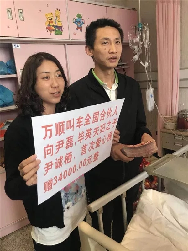 萬順叫車成都合伙人尹磊、畢英夫婦之子尹誠棲小朋友因重病住院