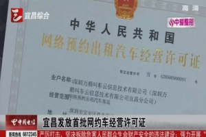 再獲宜昌、汕頭網(wǎng)約車經(jīng)營許可證