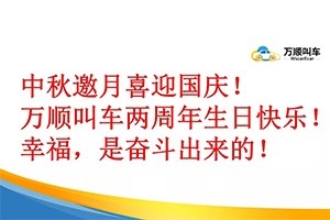 中秋邀月喜迎國慶！
