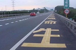 司機朋友們注意了，這幾種占用應(yīng)急車道的情況不會扣分罰款！