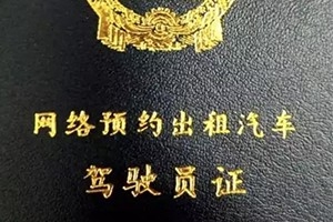 網(wǎng)約車駕駛員考試改革后，廣州的合格率有88%了