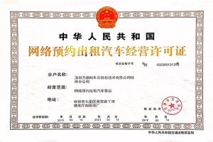 喜訊！萬順叫車再下兩城，實現(xiàn)孝感、桂林合法運營