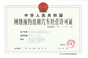 跑網(wǎng)約車需要辦理什么手續(xù)？如何做好一名網(wǎng)約車司機？