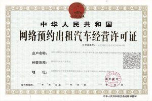 萬順叫車入駐國家園林城市晉城，獲晉城市《網(wǎng)絡(luò)預(yù)約出租汽車經(jīng)營許可證》