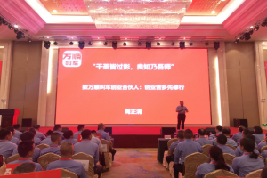 【走進一線】萬順叫車董事長親臨南寧指導云、桂、黔千人創(chuàng)業(yè)大會