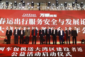 直飛13座城市，2000余個(gè)名額…萬順叫車送大灣區(qū)建設(shè)者回家過年