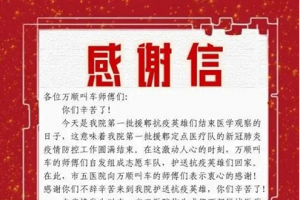 英雄歸來，萬順叫車接你回家！