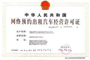 萬順叫車連獲崇左、紹興兩市網(wǎng)約車經(jīng)營許可證