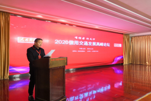 萬順叫車受邀參加“2020信用交通發(fā)展高峰論壇”，被授予“信用交通建設(shè)示范單位”榮譽(yù)稱號(hào)