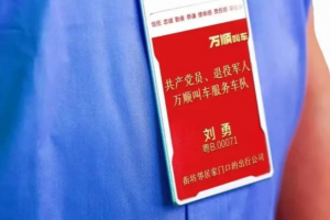 積極承擔(dān)社會(huì)責(zé)任，萬順叫車持續(xù)推動(dòng)退役軍人再就業(yè)